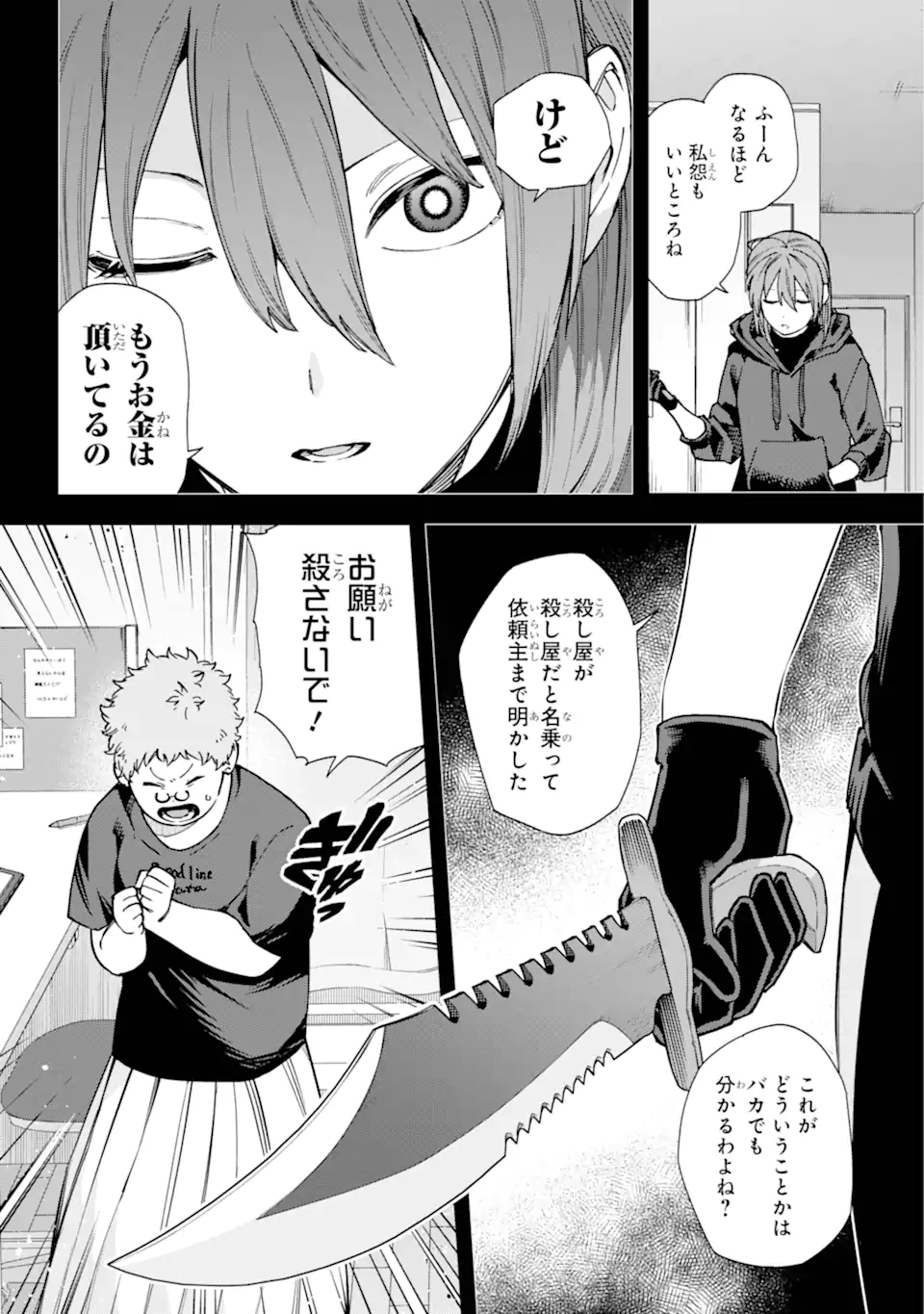 Kirisaki Karin wa Korosasenai - Chapter 1.1 - Page 6